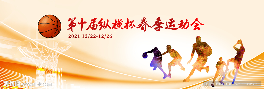 运动会
