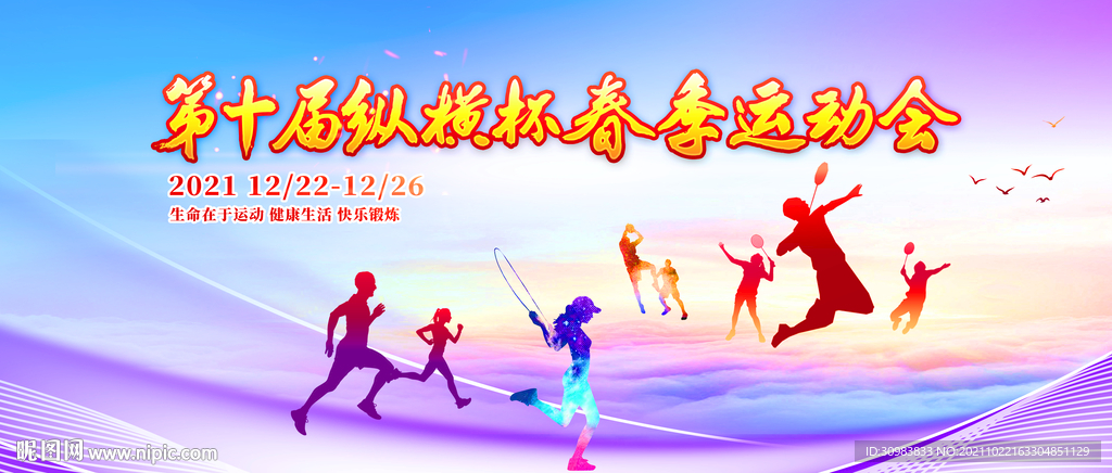 运动会