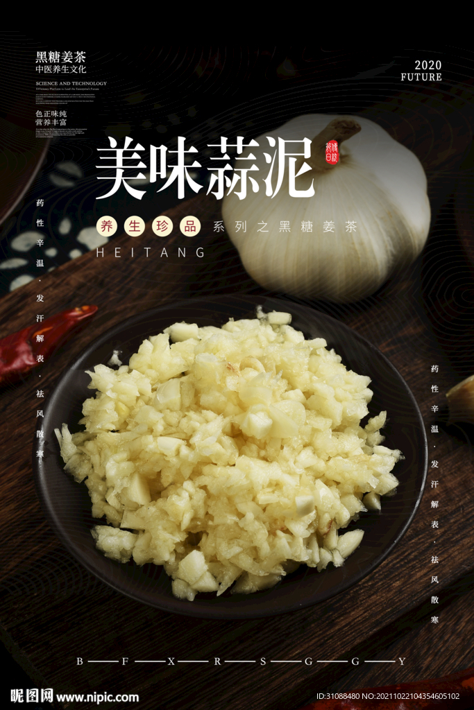 蒜泥海报