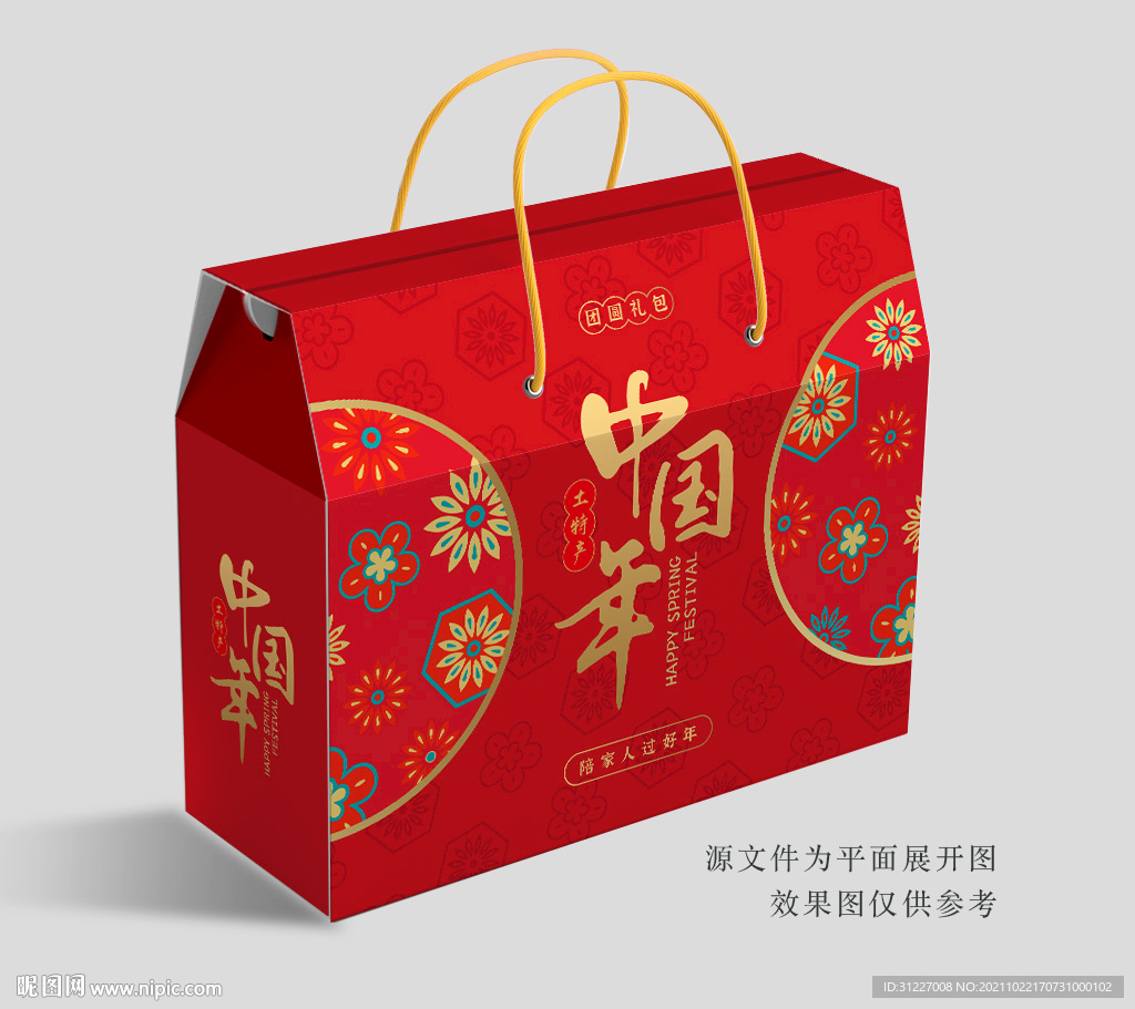 春节礼盒 年货特产包装