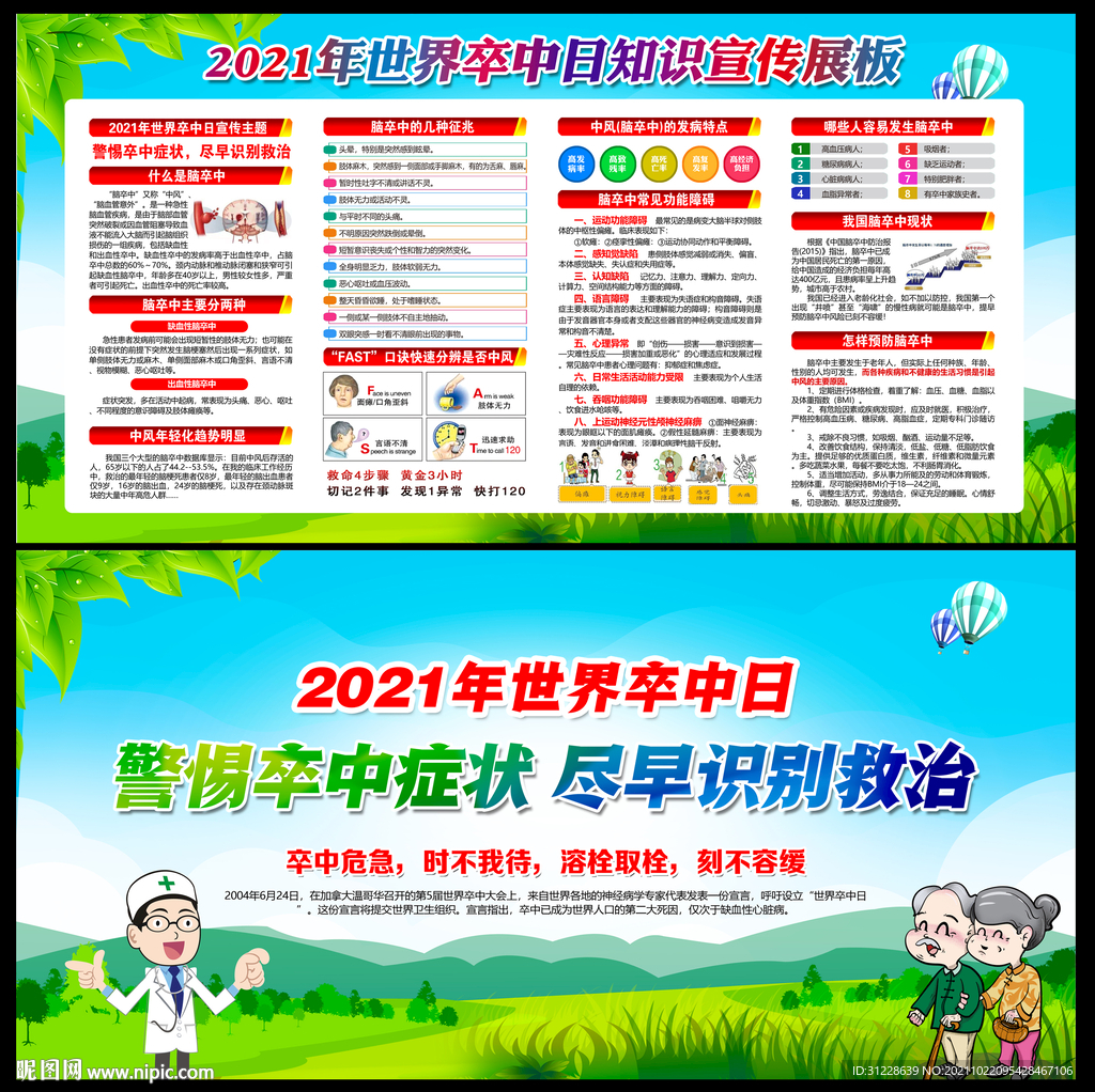 警惕卒中症状 尽早识别救治