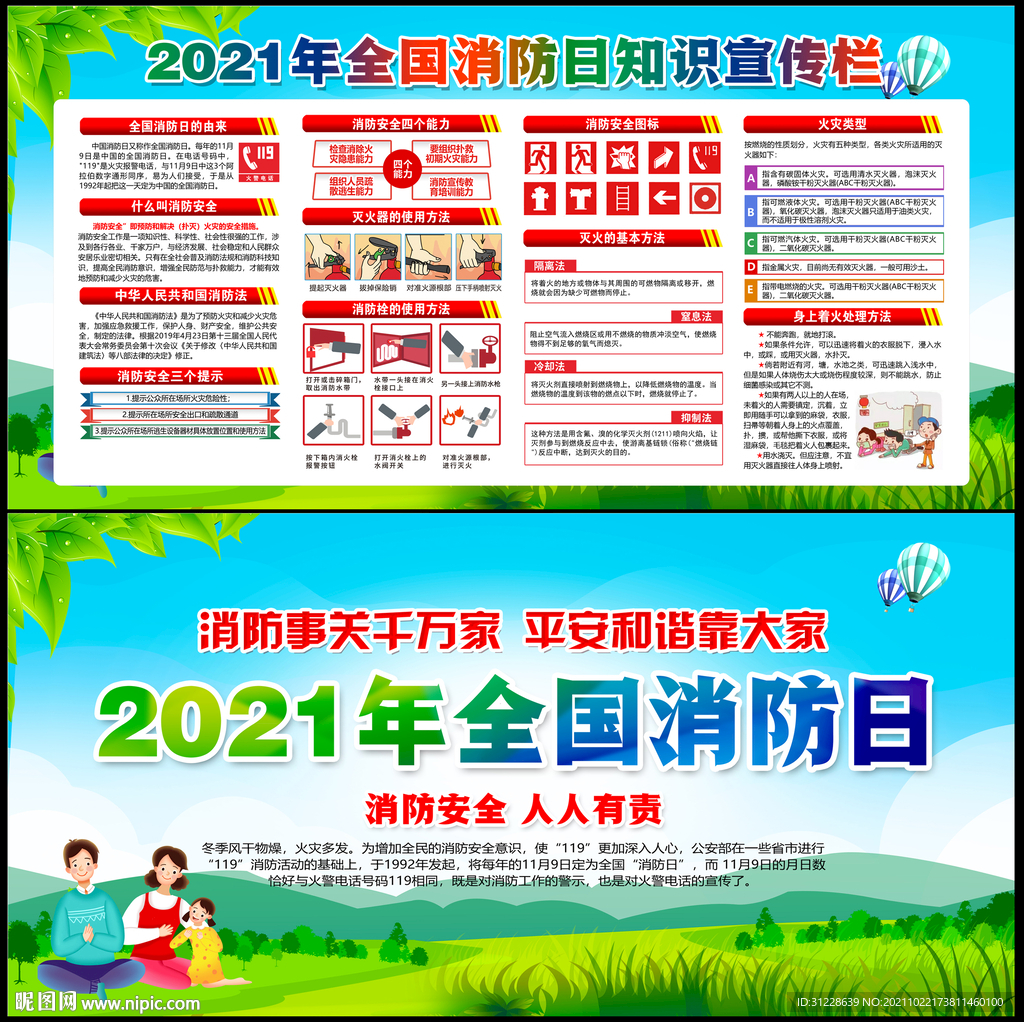 消防安全