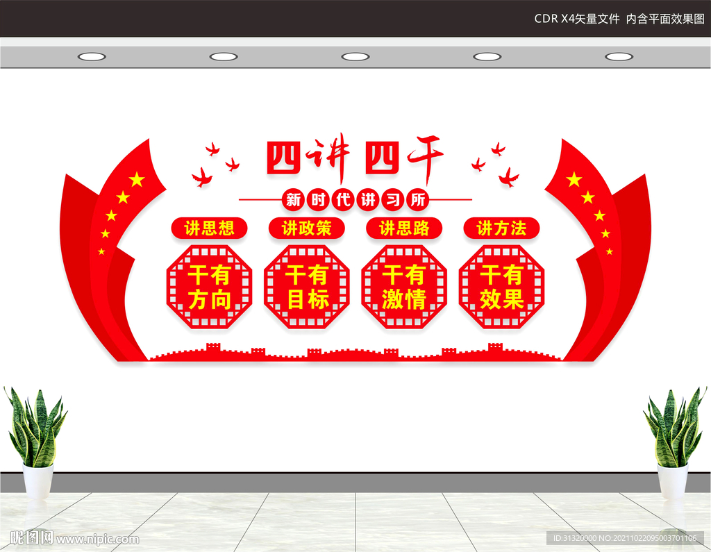 四讲实干
