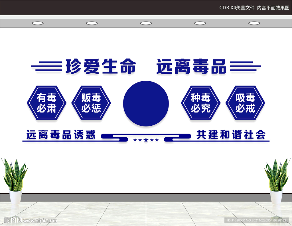禁毒文化墙