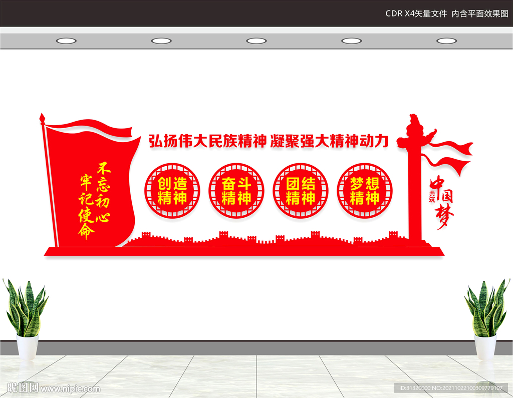 民族精神文化墙