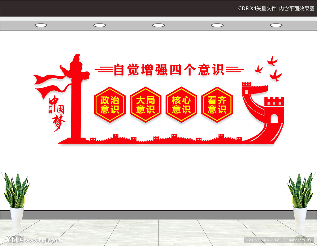 意识自信