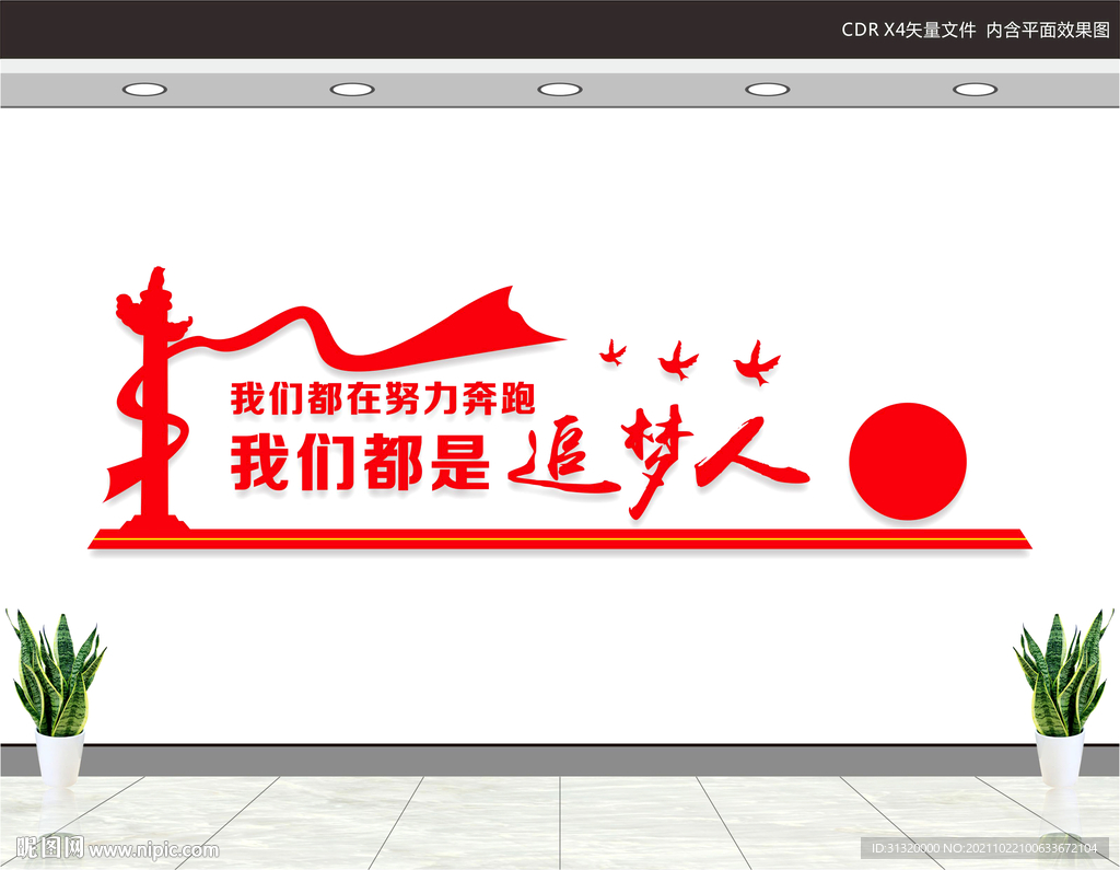 我们都是追梦人