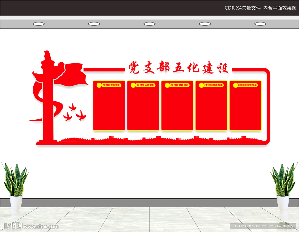 党支部五化建设