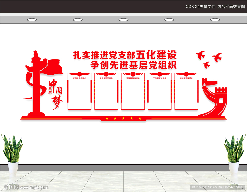 党支部五化建设