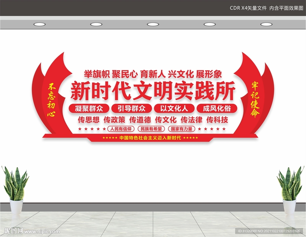 新时代文明实践站