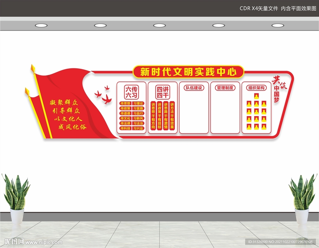 新时代文明实践站