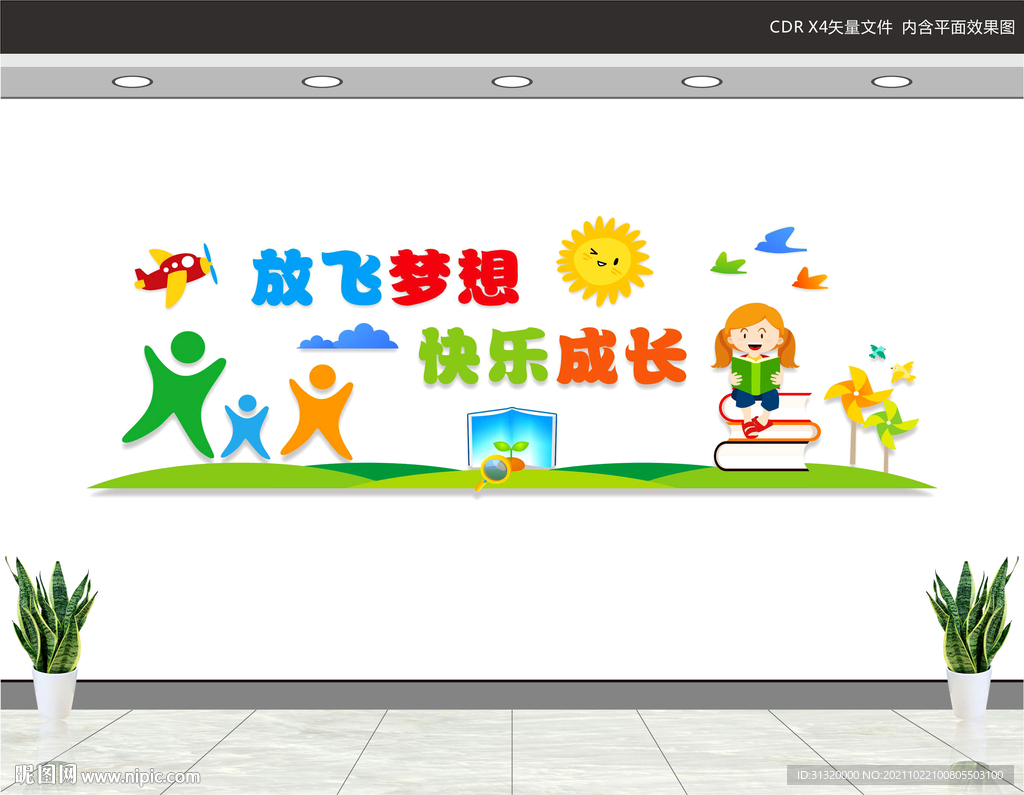 幼儿园文化墙
