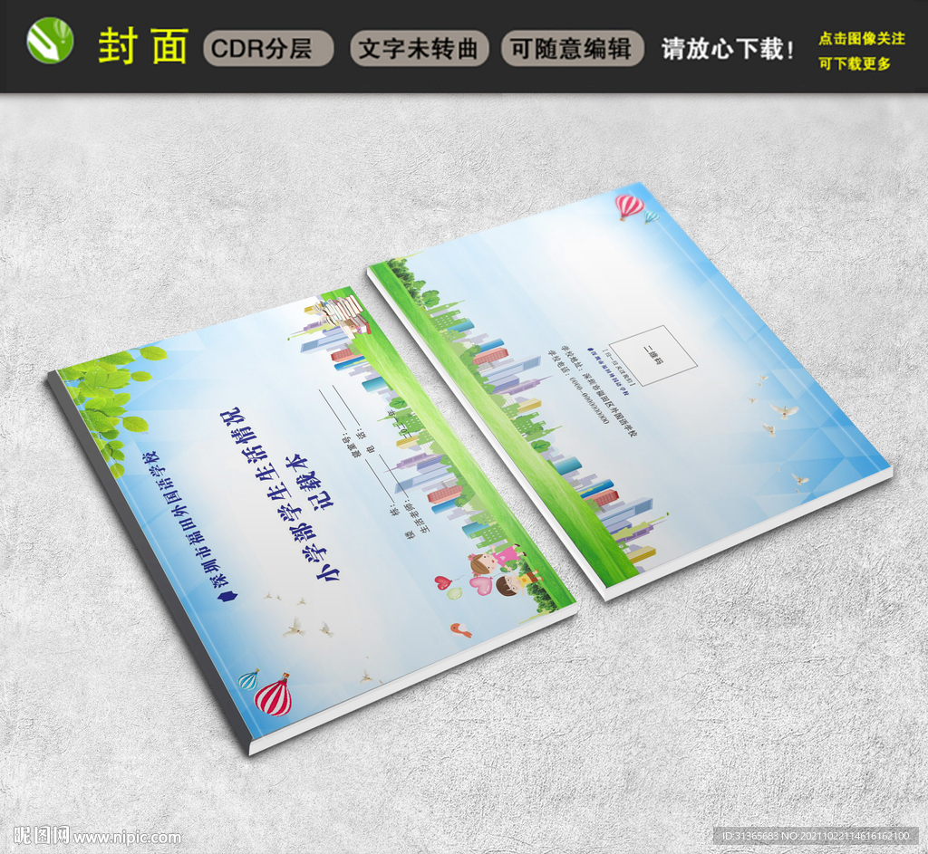 学校封面
