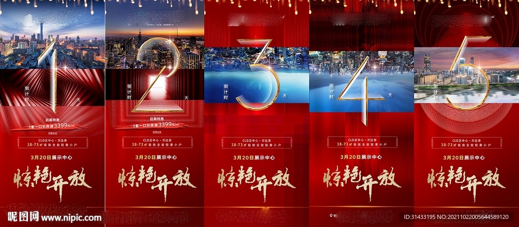 开盘倒计时系