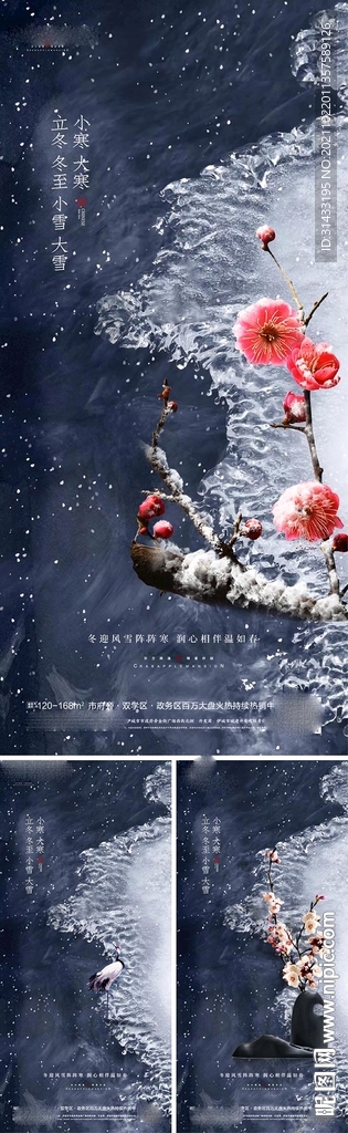 立冬节气海报
