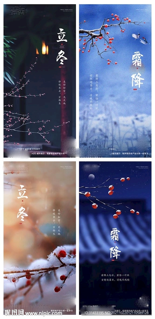 立冬节气海报
