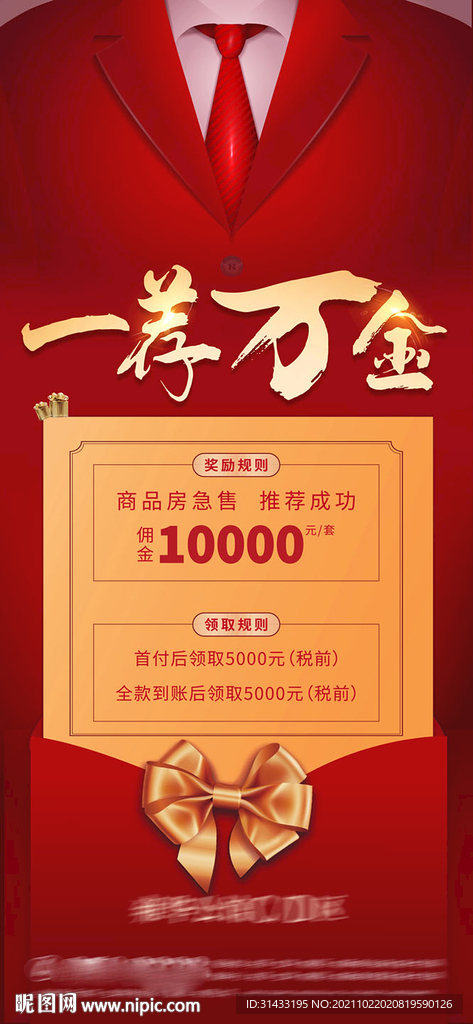 一荐万金