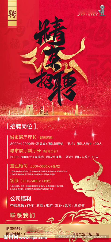 招聘海报