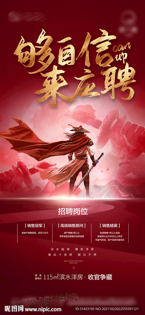 地产招聘