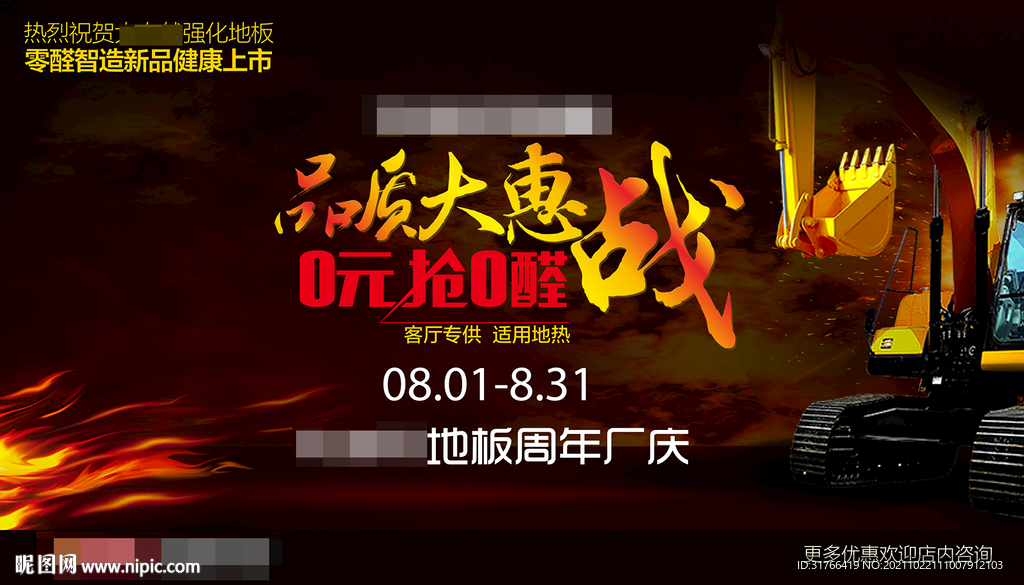 品质大惠战