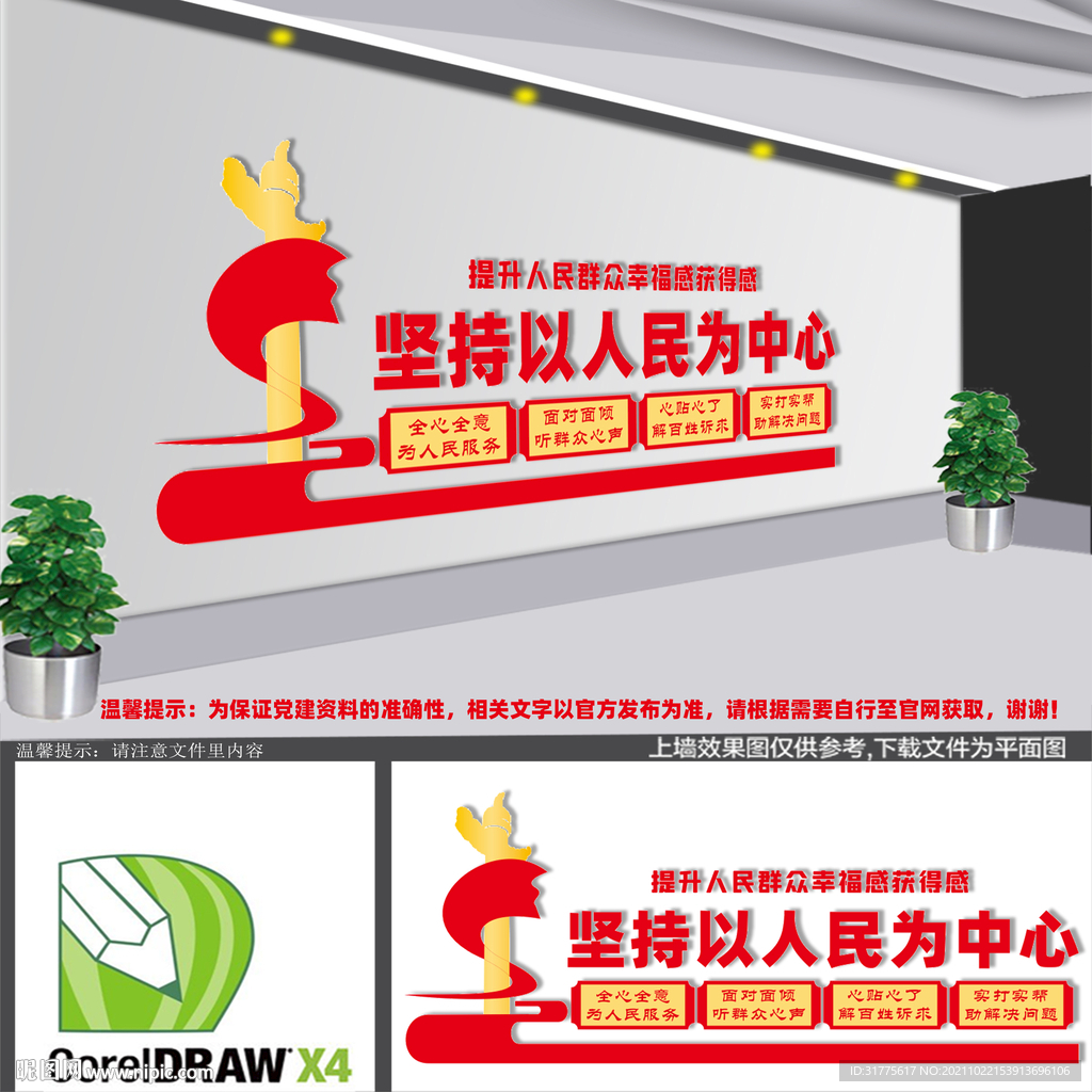 坚持以人民为中心