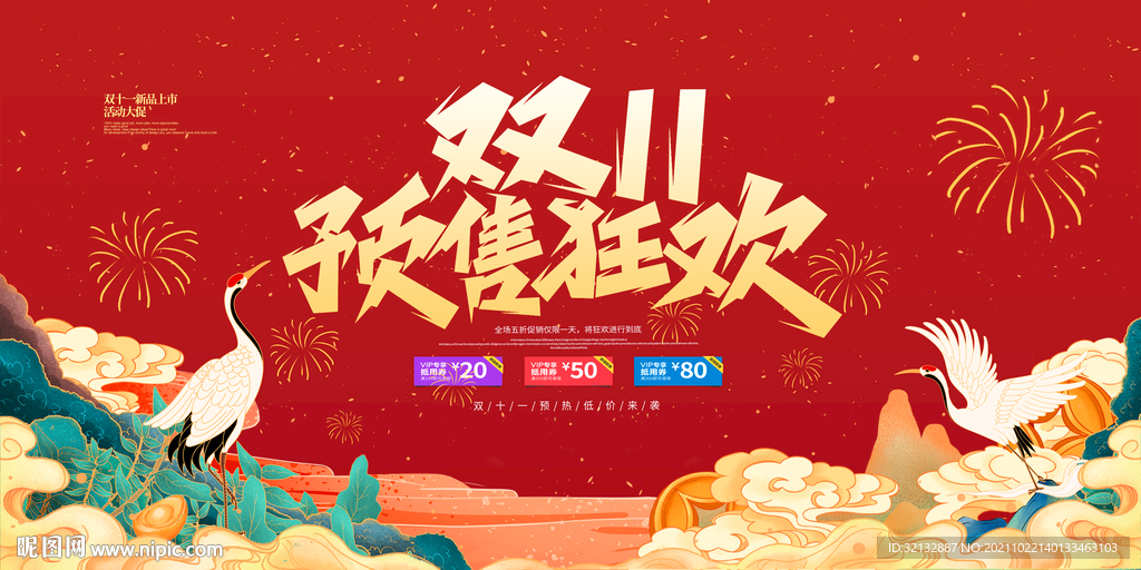 双十一 国潮