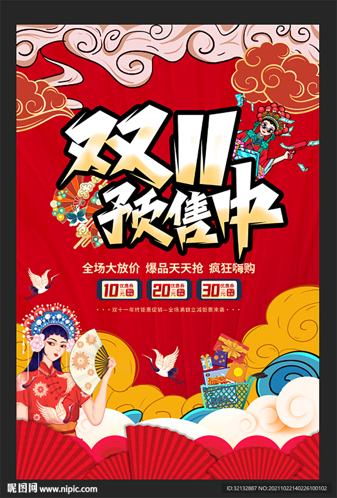 决战双十一