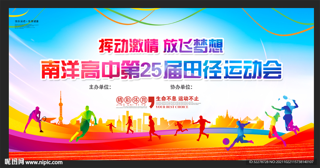 运动会 