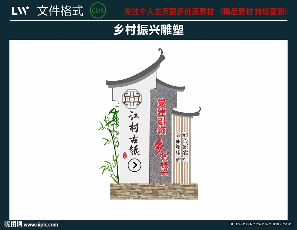 乡村振兴雕塑