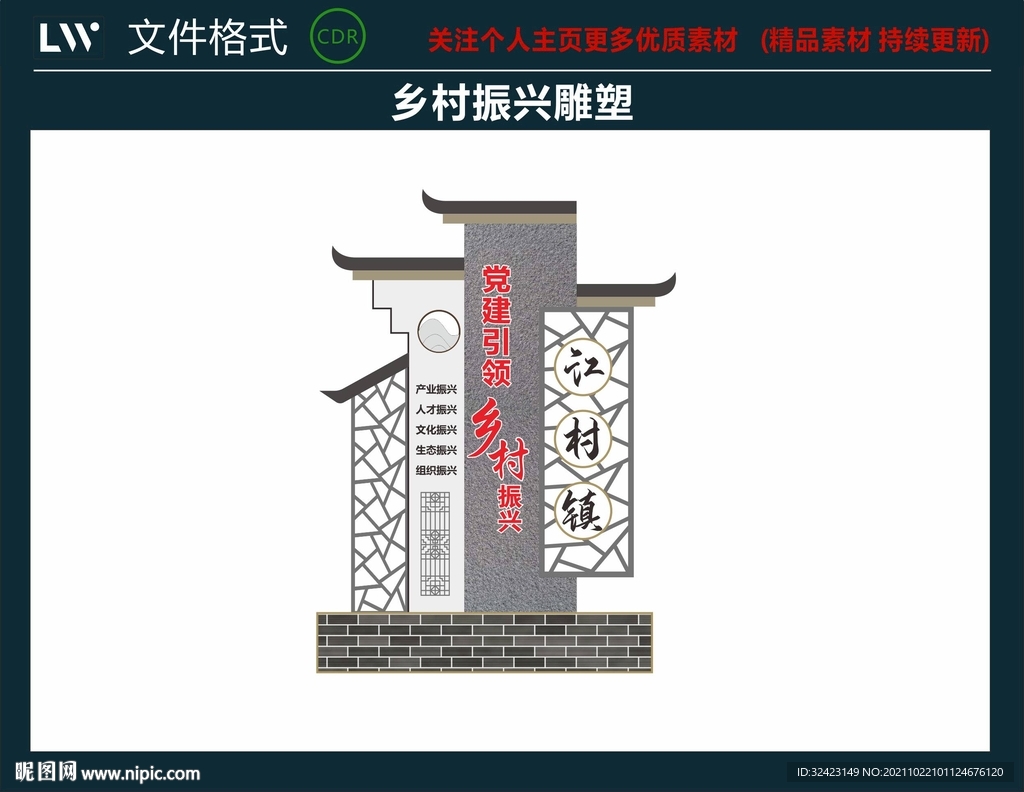 乡村振兴雕塑 