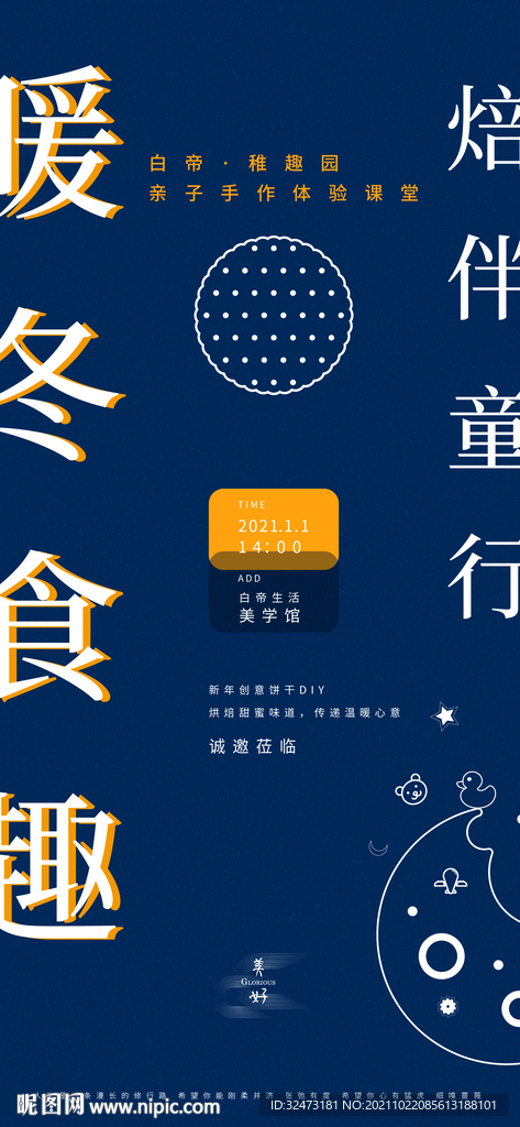 饼干 DIY 亲子 活动 地产