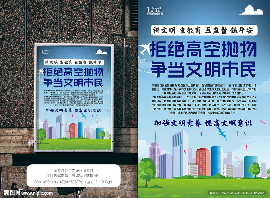 拒绝高空抛物