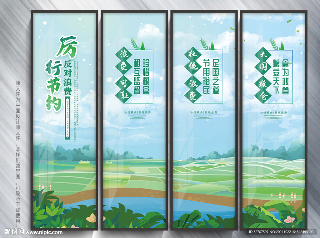 节约粮食海报