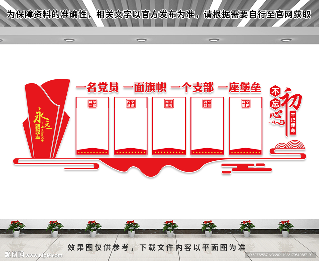 社区党建