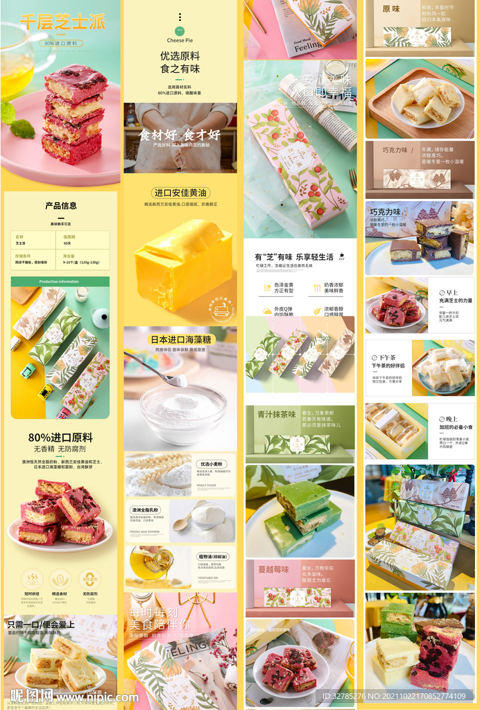 食品详情页 设计图__淘宝装修模板_淘宝界面设计_设计图库_昵图网