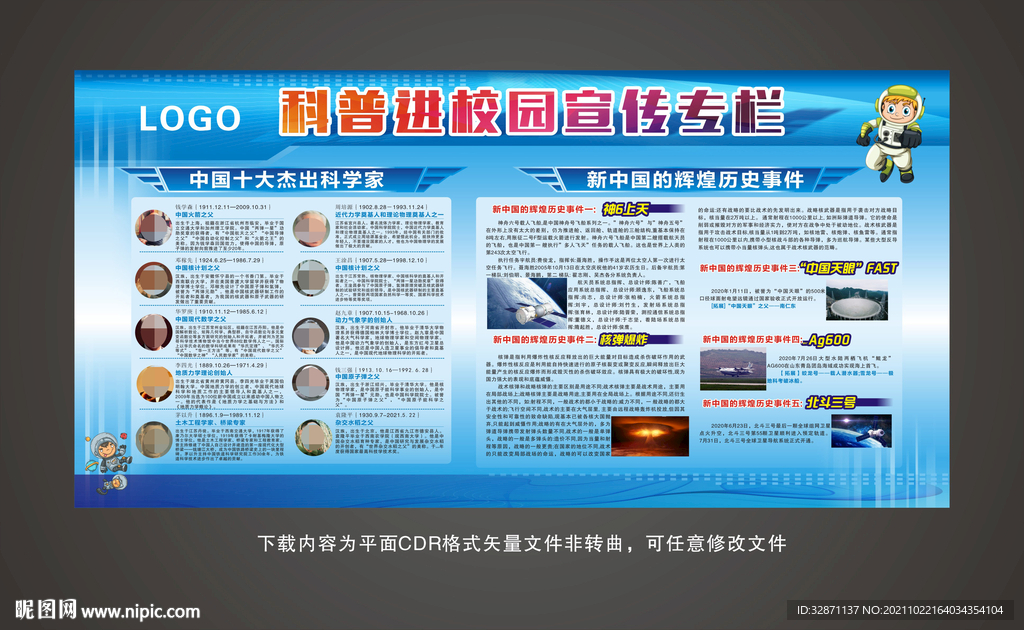 学校科普科技展板图片