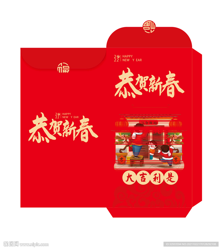 2021年虎年红包