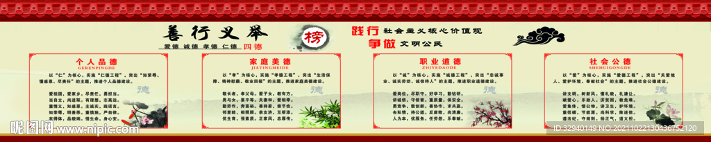 善行义举四德