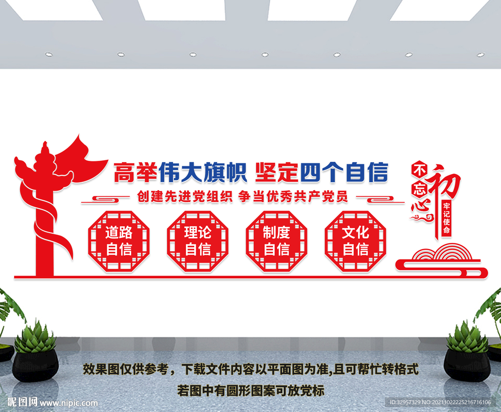 党建文化墙