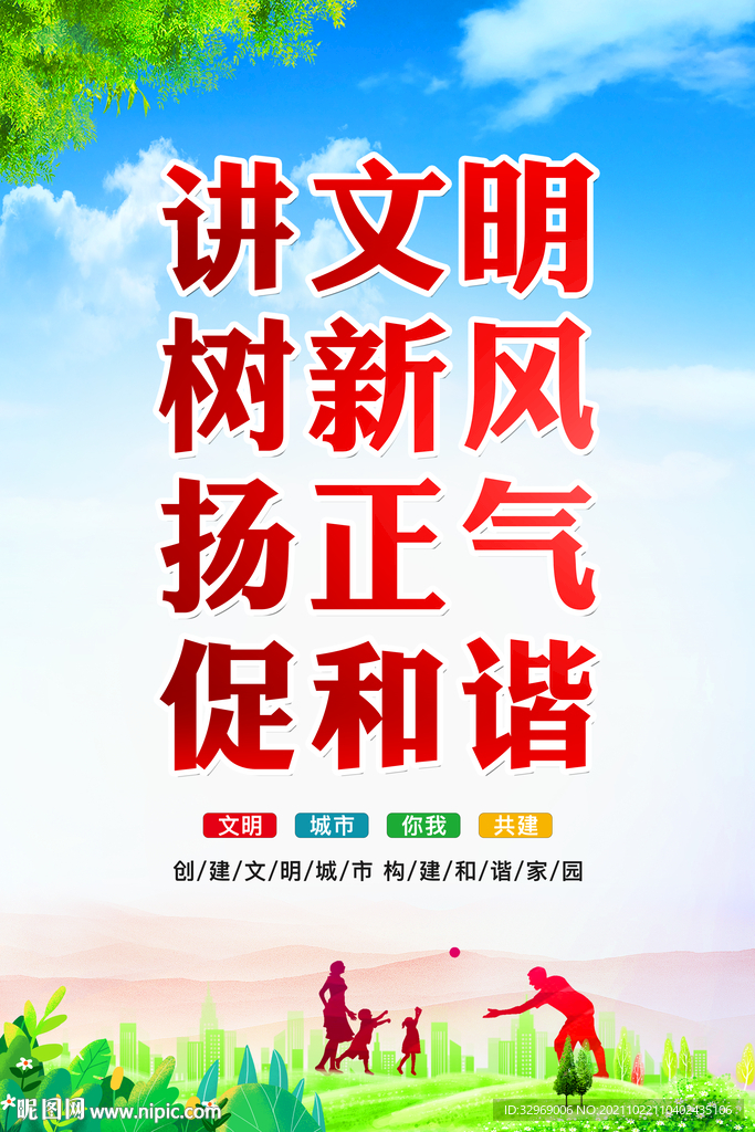 讲文明 树新风