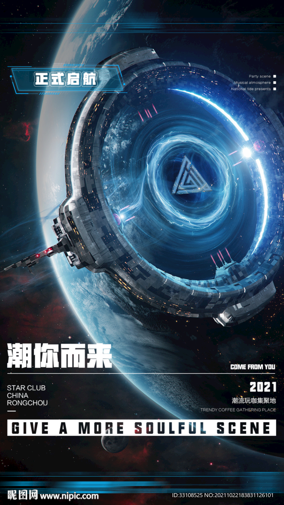 开业启航