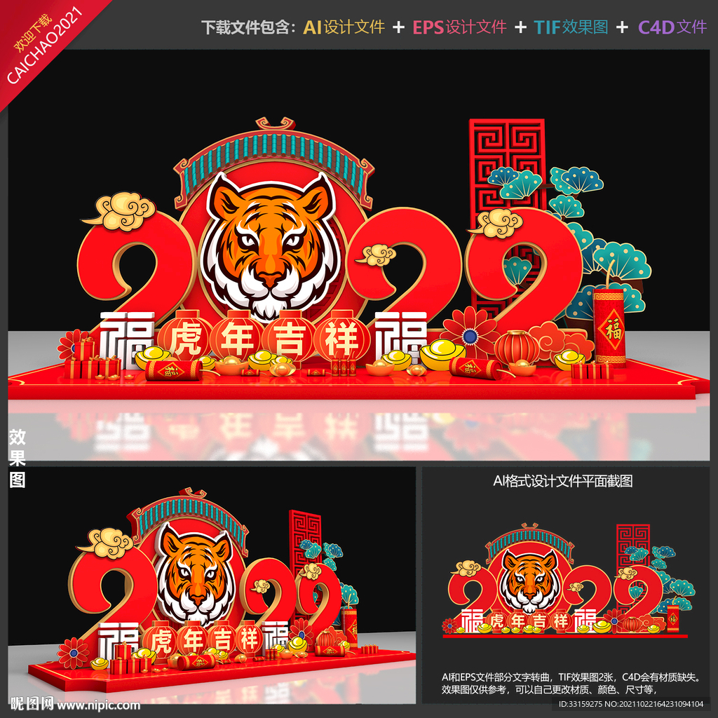 新年美陈