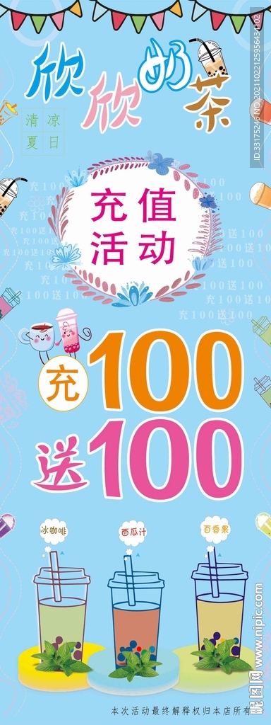 奶茶海报