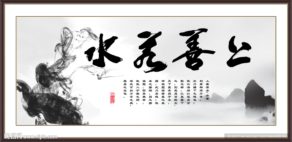 上善若水