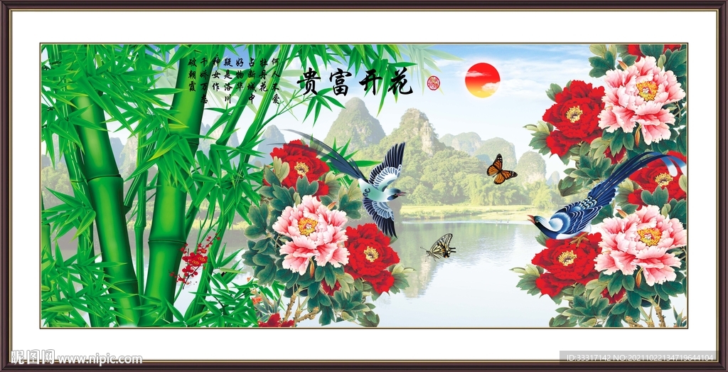 花开富贵