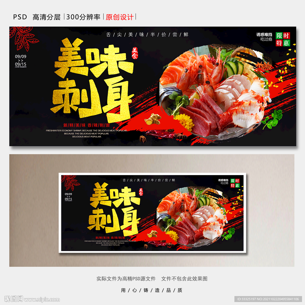 刺身