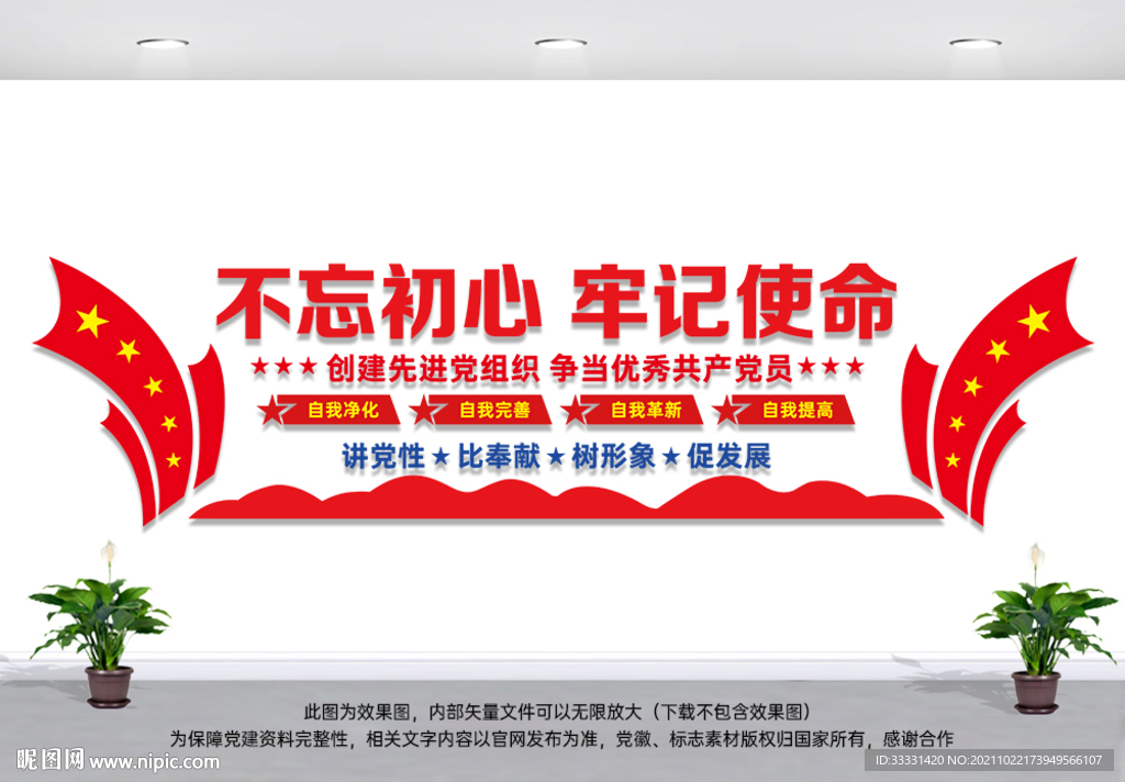 党建墙
