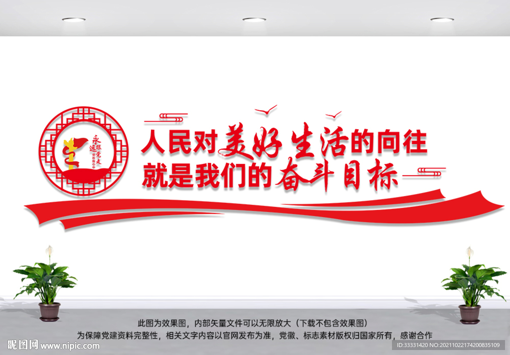 人民对美好生活的向往