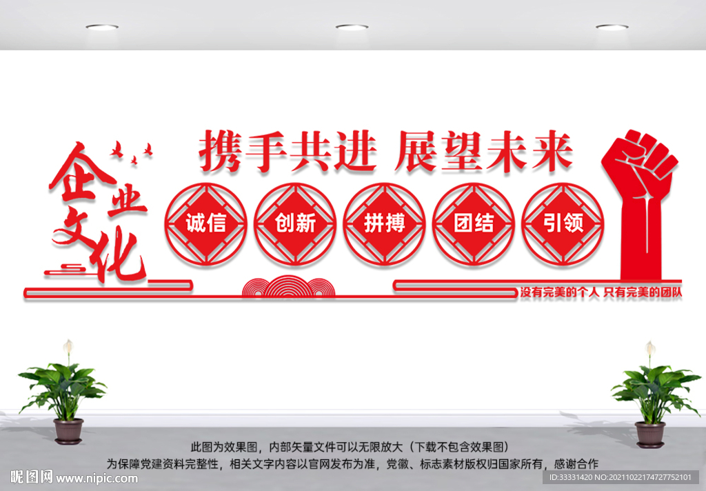 企业文化墙