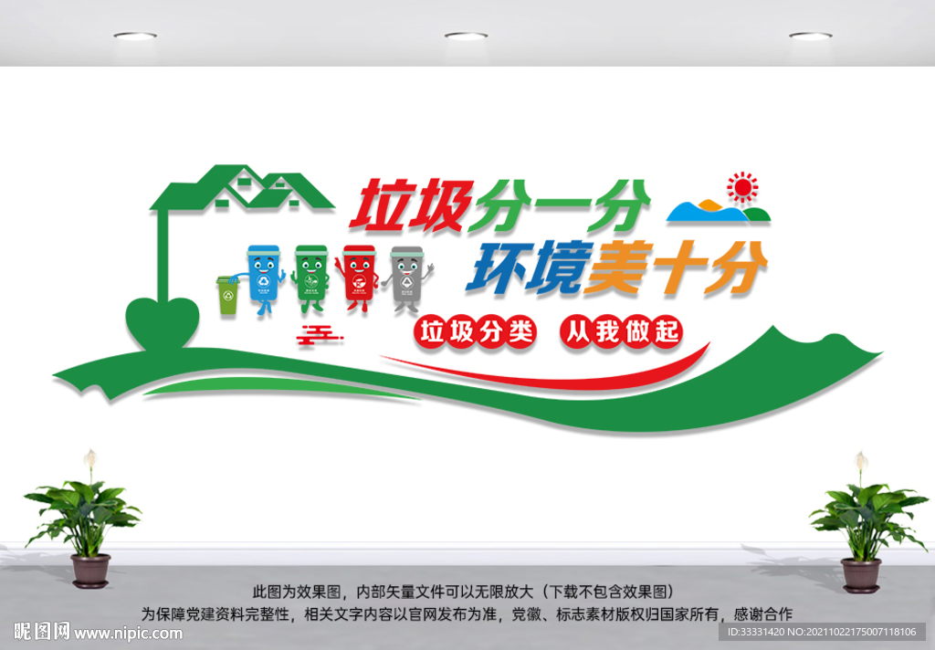 垃圾分类